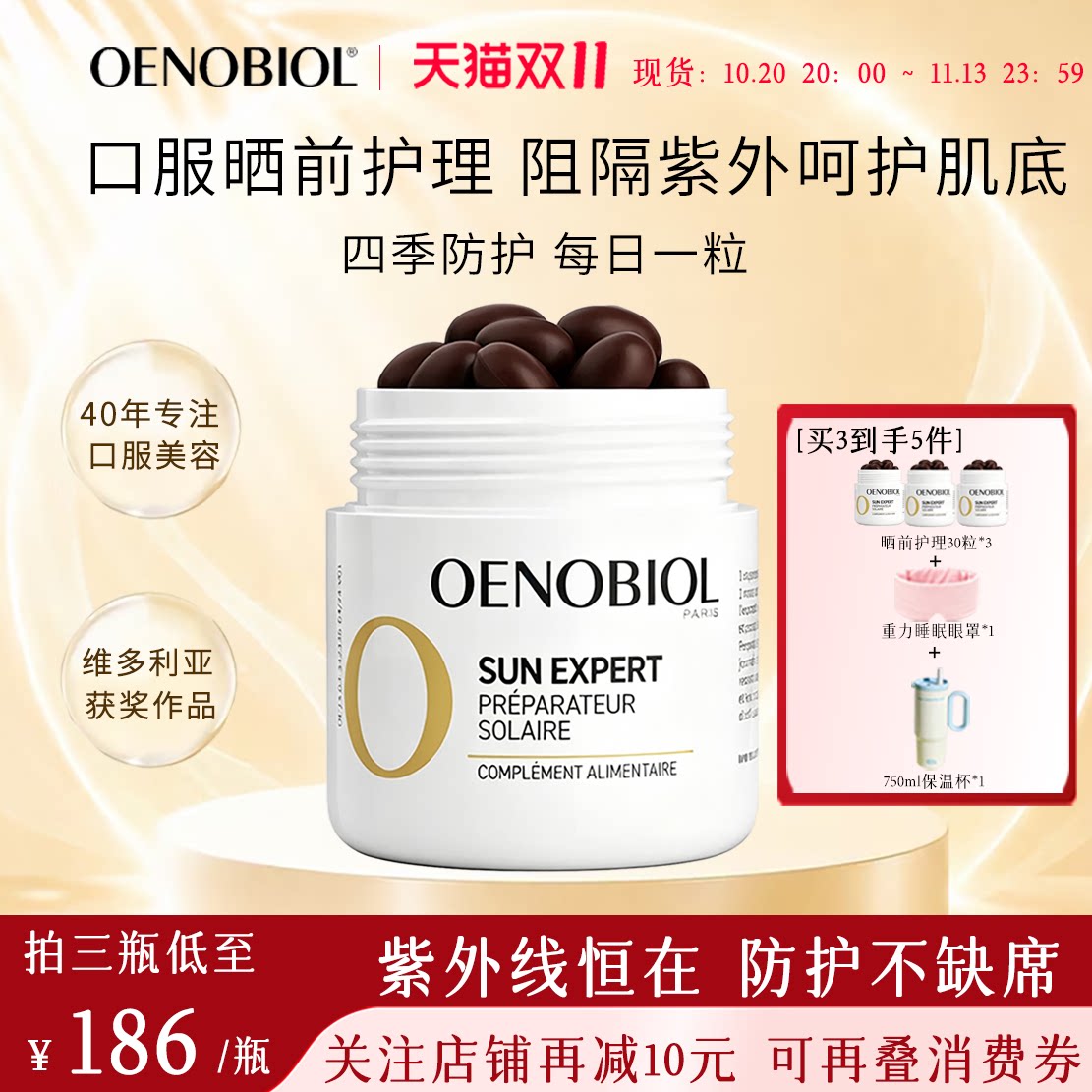 Oenobiol欧诺比晒前护理胶囊口服防晒黑阻隔紫外线晒伤舒缓日晒