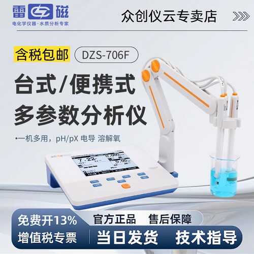 雷磁多参数分析仪咨询享优