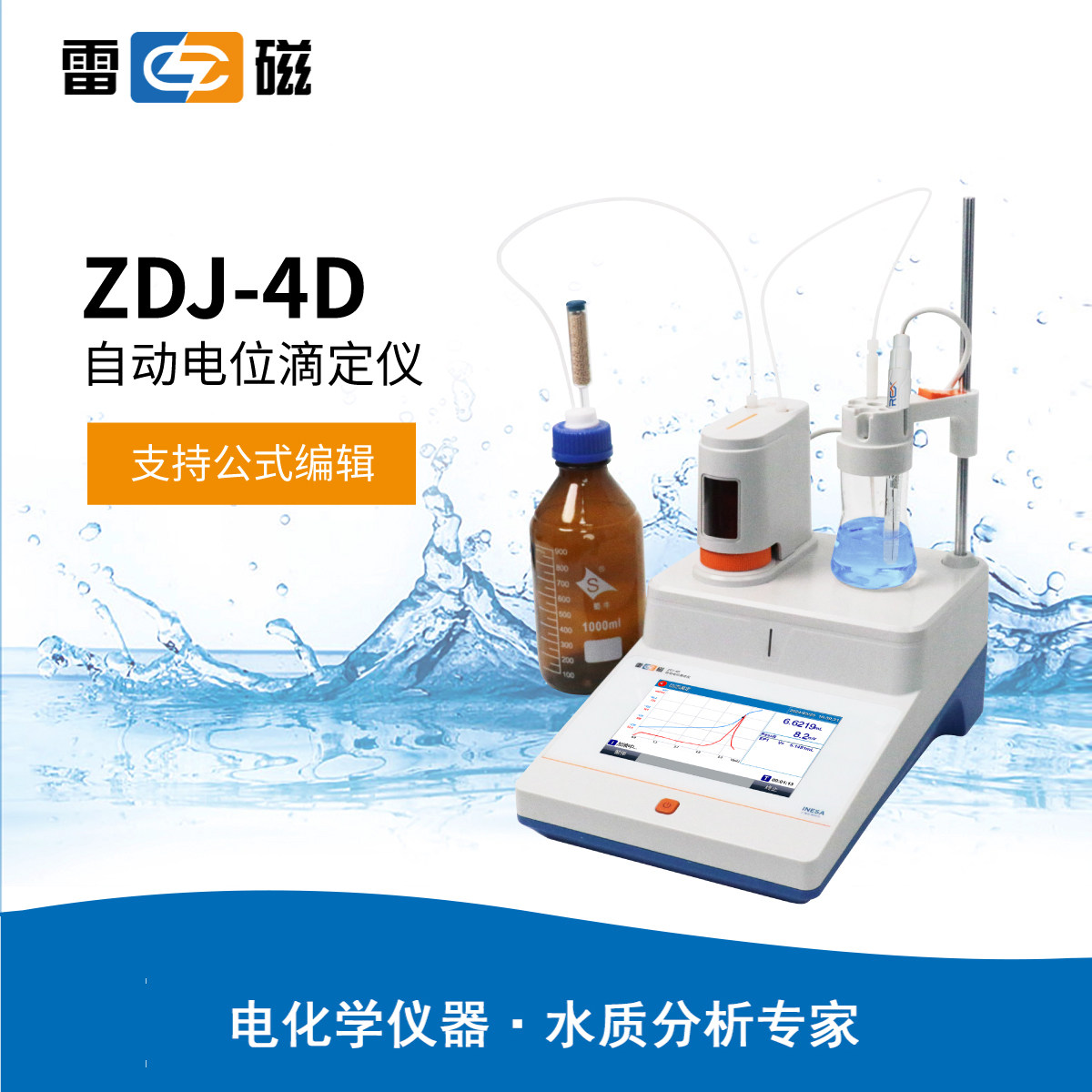 雷磁ZDJ-4D/5D型自动电位滴定仪/自动滴定仪 全国联保 上门安装