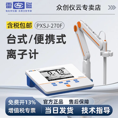 雷磁离子计PXSJ-270F咨询享优