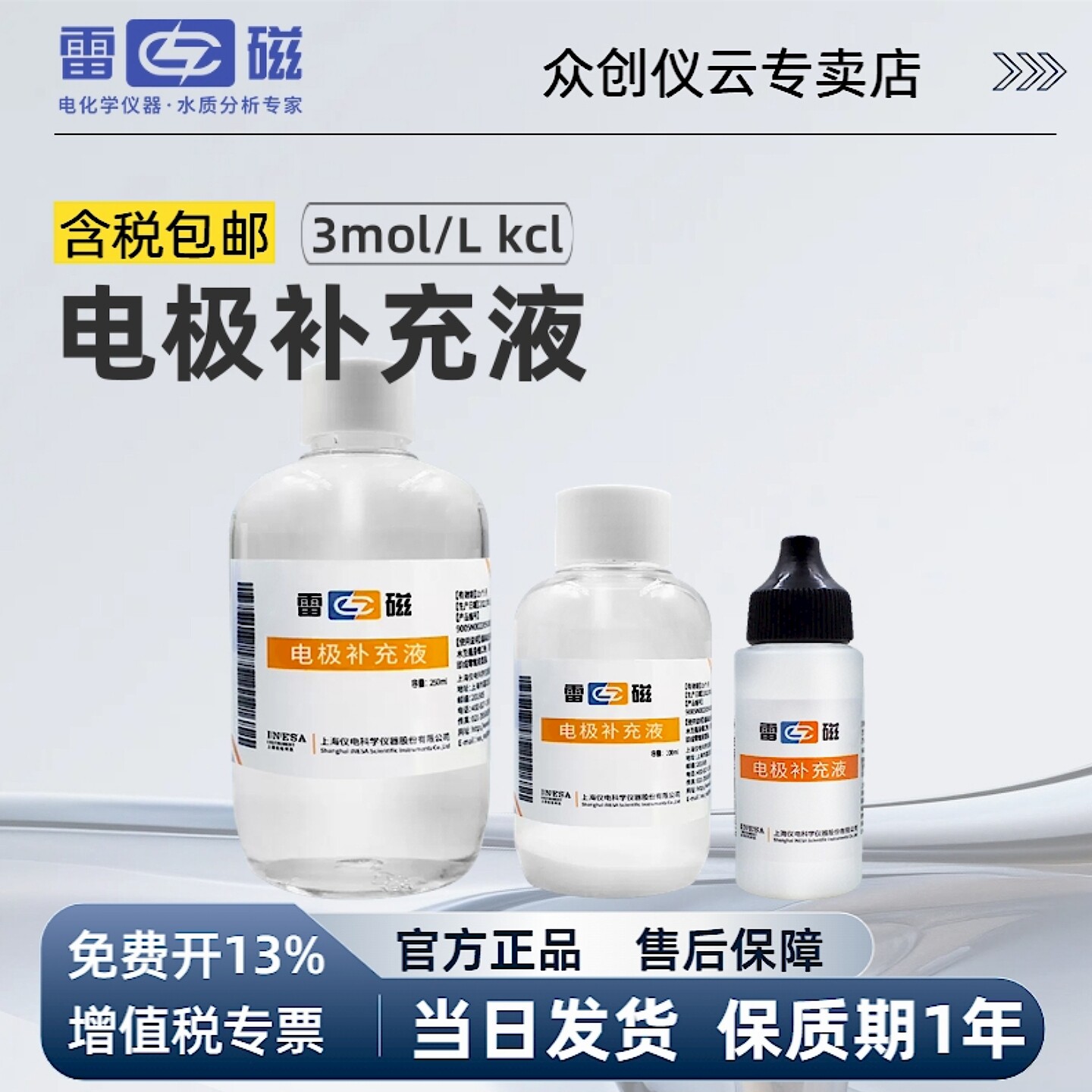 雷磁电极补充液/保护液欢迎咨询图片