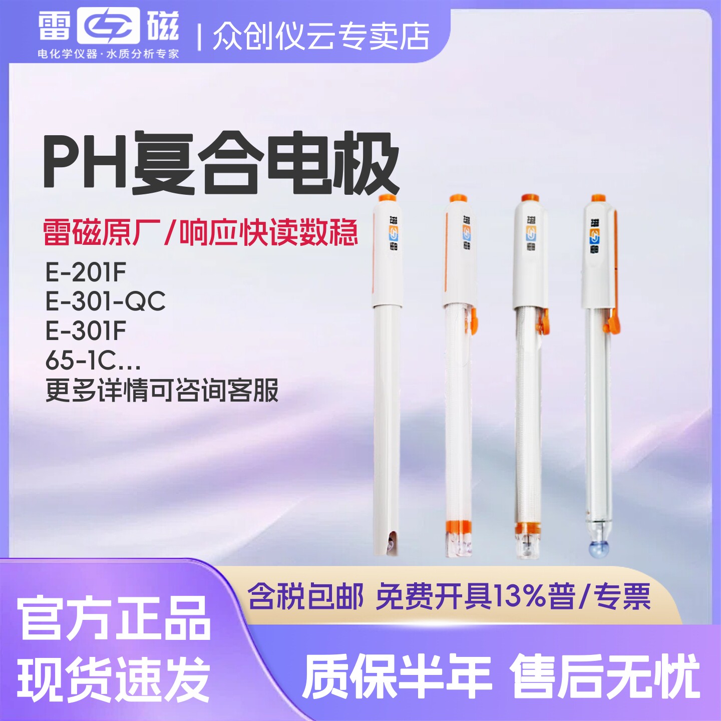 雷磁pH复合电极探头快速测量图片