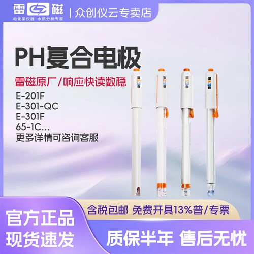 雷磁pH复合电极探头快速测量