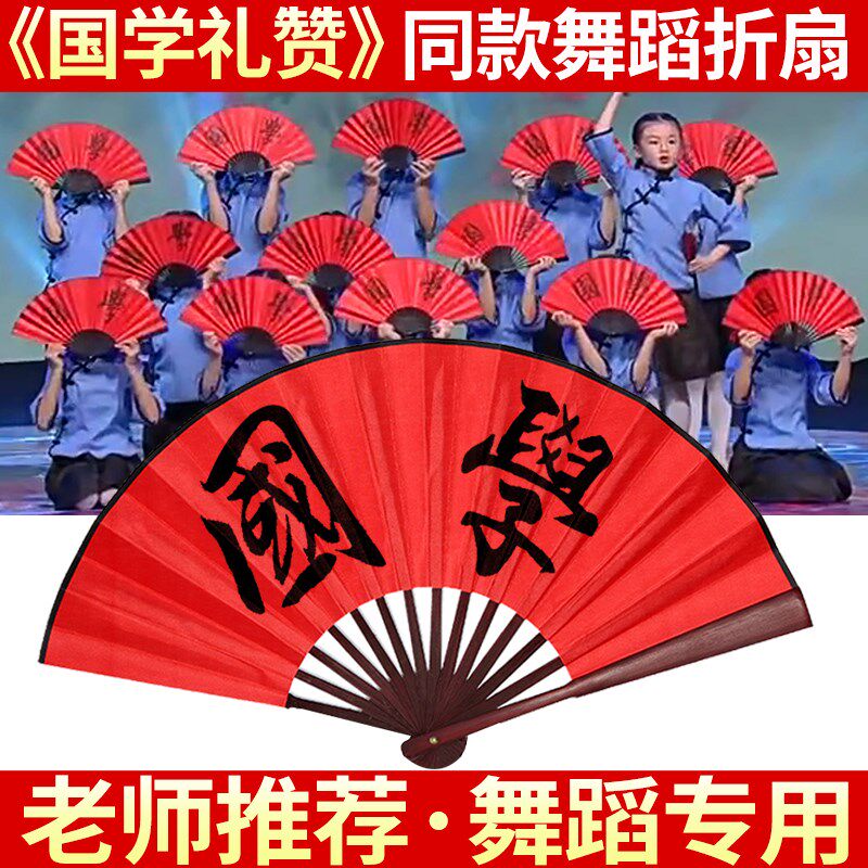 经典国学扇子折扇礼赞少儿舞蹈表B演扇子千字文三字经中华传统文