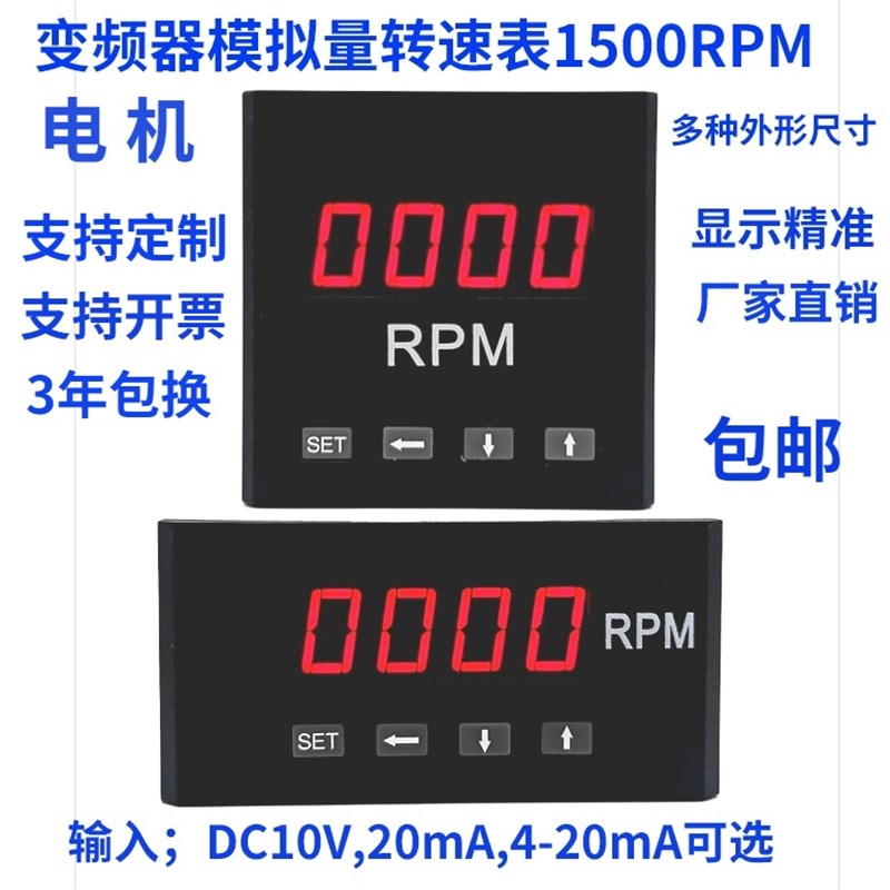 变频器模拟量转速表SX48 72 9u6 6L2 DP3 1500PM转分10V 4-20mA