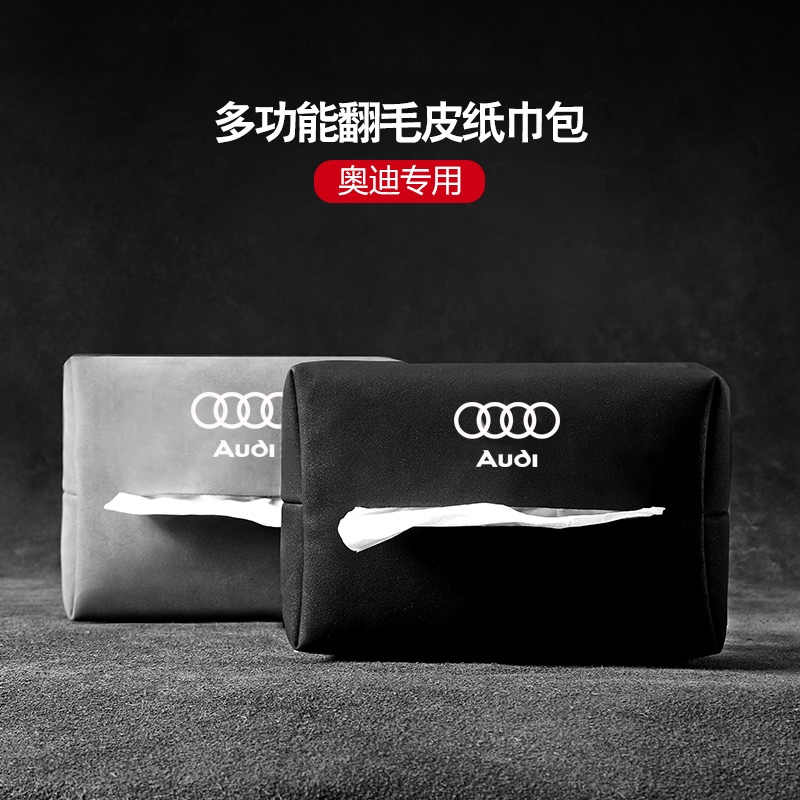 翻毛皮汽车载挂式纸巾盒抽纸盒Q3 Q7  A5 Q5 A4L ZA6L用品