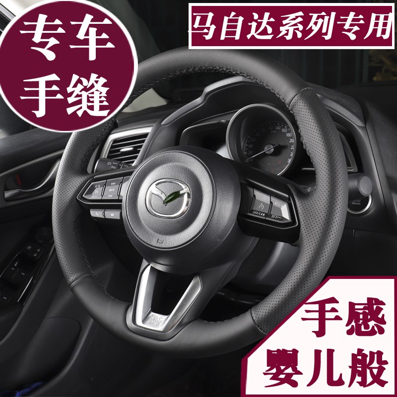 马自达CX4方向盘套手p缝真皮6昂克赛拉CX5阿特兹3睿翼30CX8把套7