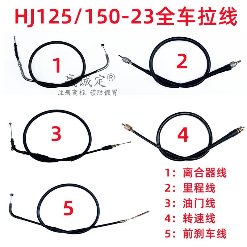 适用翼爽DM/J125/150-A23/A/C油门线离合线里程线拉线