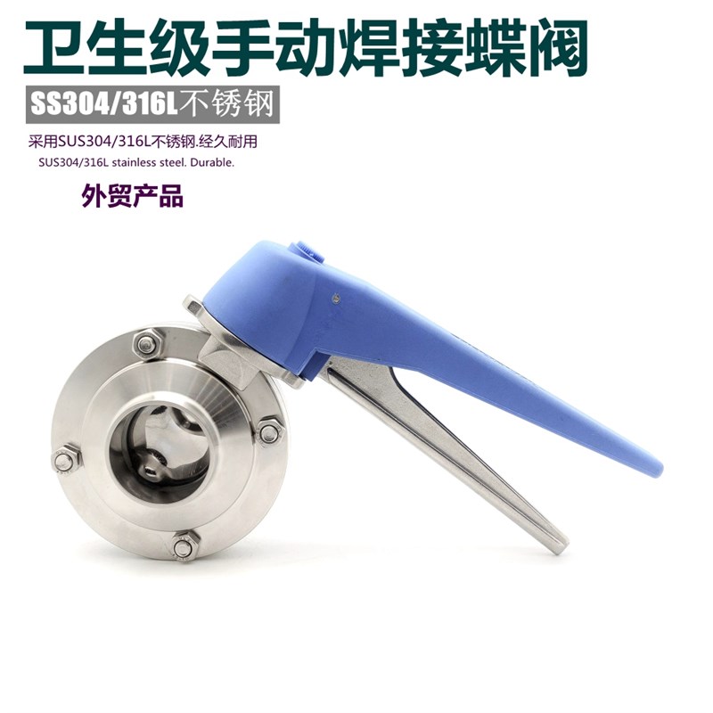 304卫生级焊接鸭嘴式手动蝶阀焊接式不锈钢碟阀手柄W3A vve