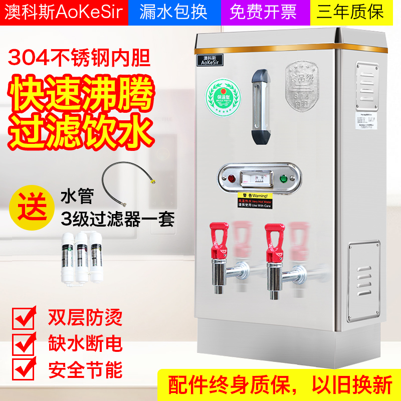斯商用开a水器全自动电加热水桶工厂地大容量茶水炉漏水包退换