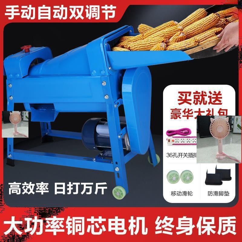 玉米剥皮机小型家用单相苞谷包米撕皮机扒皮机去皮脱皮脱粒一体机,农机/农具/农膜,收割机械,淘宝优惠券,粉丝福利购,淘宝优惠卷