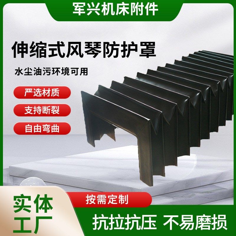 激光切割机伸缩防护罩 柔性风琴式导轨防护罩加工耐磨防尘罩,标准件/零部件/工业耗材,防护罩/风琴罩,淘宝优惠券,粉丝福利购,淘宝优惠卷