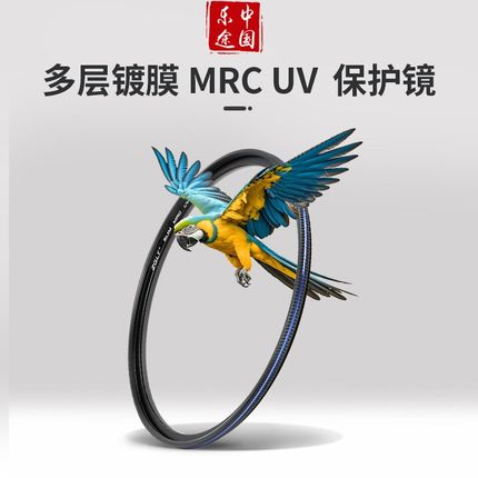 沃尔夫冈乐途 多层镀膜MRC uv滤镜 镜头保护镜 滤光镜49 58 77 67
