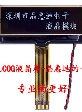 晶惠迪模组厂 LCD显示模块 12832 黑底白字 FSTN 2.4吋 COG SPI