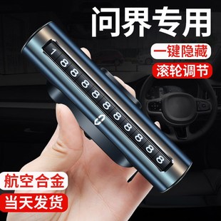 适用于aito问界m5m7m9挪车电话牌高档临时停车车载号码 牌移车牌