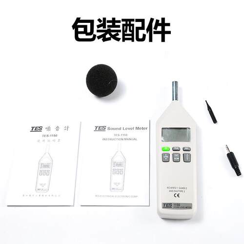 泰仕TES-1151手持式噪音仪TES-1150声级计工业数字噪音分贝测试仪