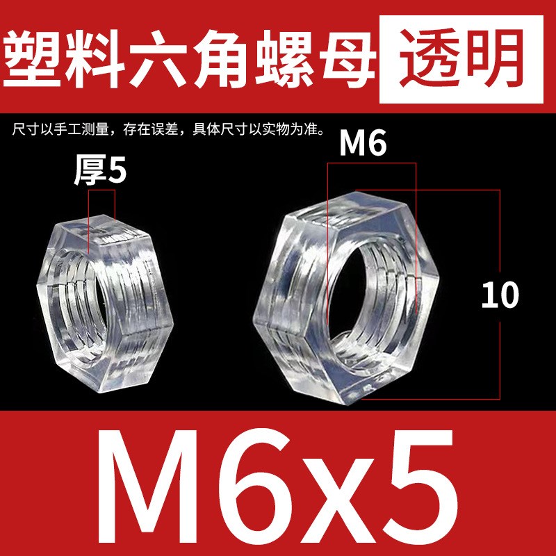 亚克力PS透明圆头空心出线螺丝 白色透明M6M10塑料中空螺丝