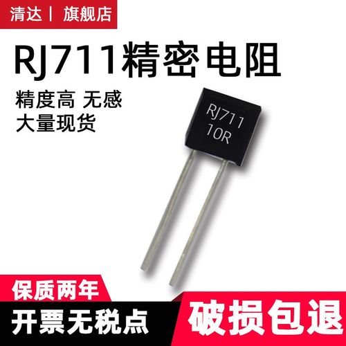 RJ711高精密标准取样金属箔电阻无感低温漂1PPM-5PPM 0.25W 0.01%