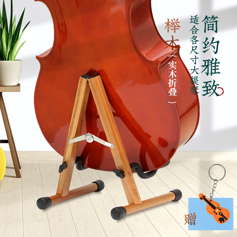 大提琴通用支架立式架子可折叠1/2 4/4K展示架落地放置架实木琴架