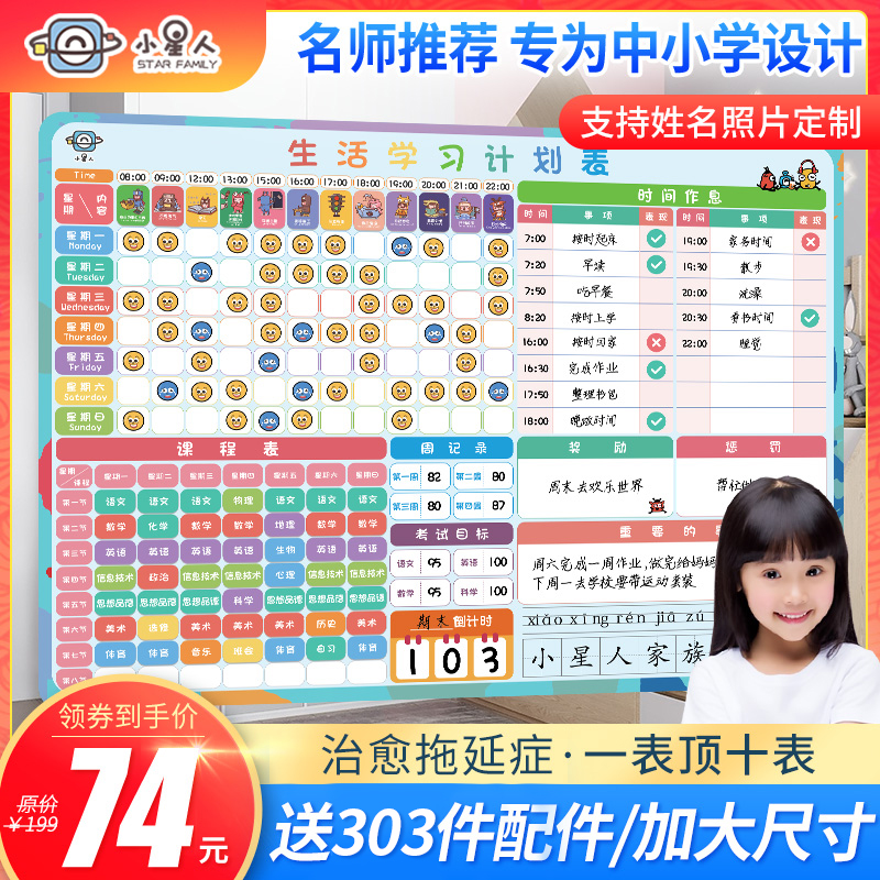 儿童成长自律计划表好习惯养成学习时间小学生家T用磁性奖励墙贴