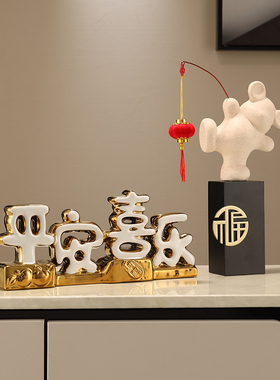 玄关客厅装饰品摆件家居电视B柜酒柜送朋友搬家乔迁喜礼物