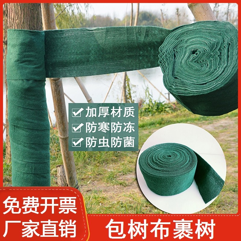 裹树布包树棉保温保湿带加膜园林绿G化防冻树木缠绕防寒无纺布