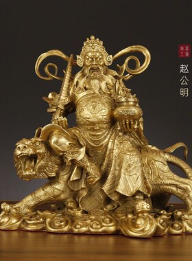 纯黄铜赵公明摆件家用店铺供奉武财神绘L骑虎神像五路财神大号