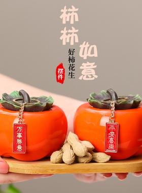 事事如意柿子小摆件家居客厅玄关办公桌电视N柜玄关装饰品桌面礼