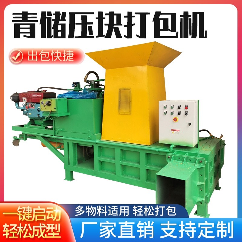 秸秆打包机玉米秸秆黄贮牧草打包机稻草青储打Q包机全自动打梱包