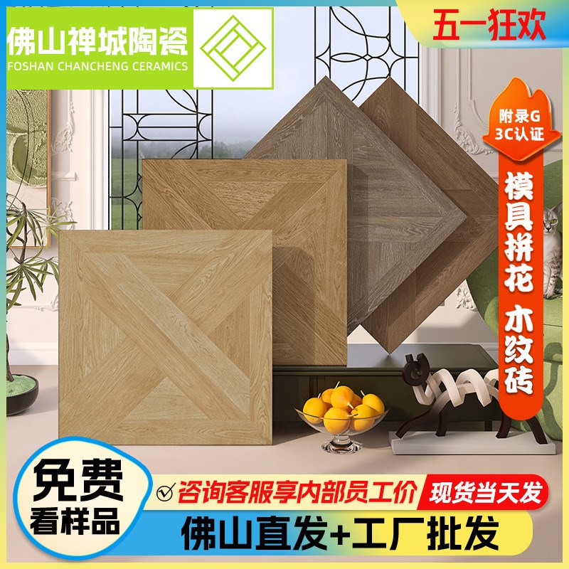 600x600奶油原木风客厅卧室地砖E阳台防滑瓷砖全瓷模具哑光木纹砖