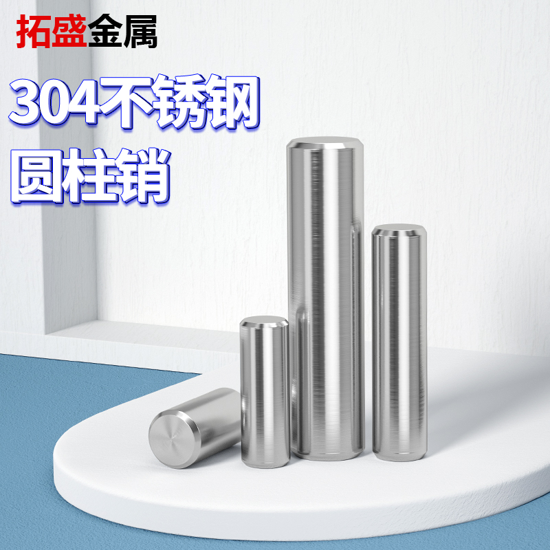304不锈钢精密圆柱销钉s定位销固定销实心销钉M2M4M5M6M8