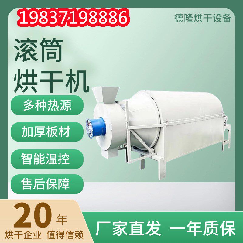 鸡粪烘干a机电加热滚筒烘干机多功能工业烘干机烧柴烧煤烘干机