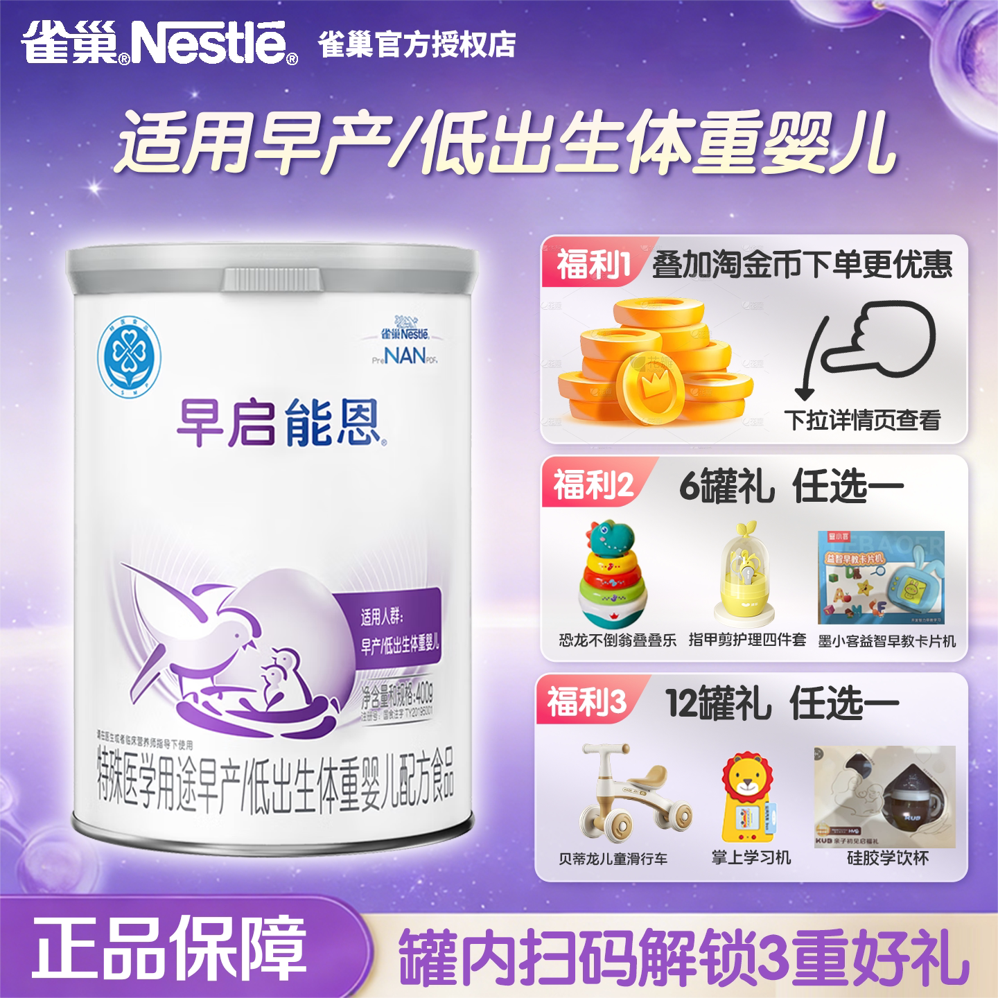 雀巢早启能恩早产儿配方食品400g图片