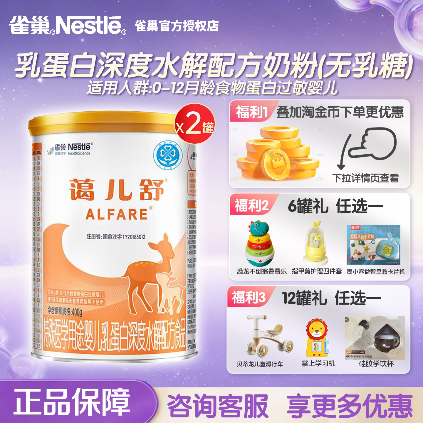 雀巢蔼儿舒乳蛋白深度水解配方食品400g*2罐无乳糖奶粉