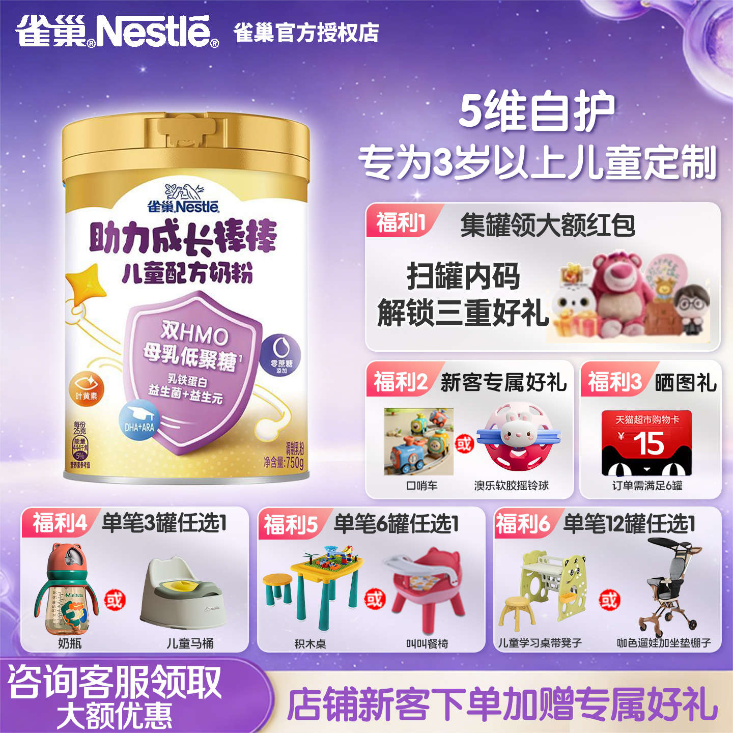 雀巢助力成长棒棒儿童配方牛奶粉750g零蔗糖添加益生菌益生元,婴童奶粉,儿童奶粉（4段）,淘宝优惠券,粉丝福利购,淘宝优惠卷