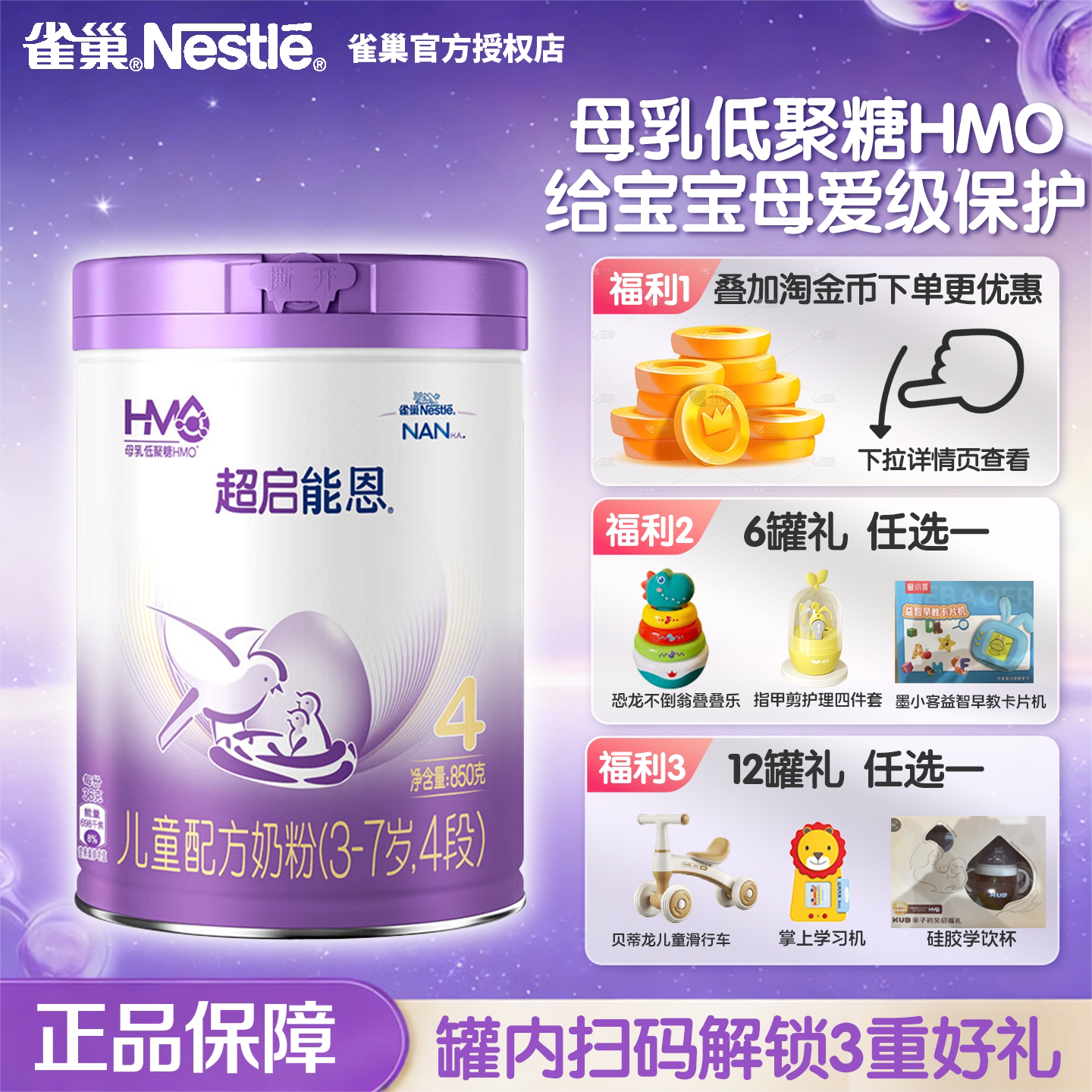 雀巢奶粉超启能恩4段3-7岁婴幼儿适度水解蛋白牛奶粉850g