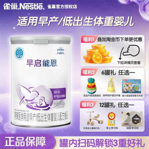 雀巢早启能恩早产儿配方食品400g