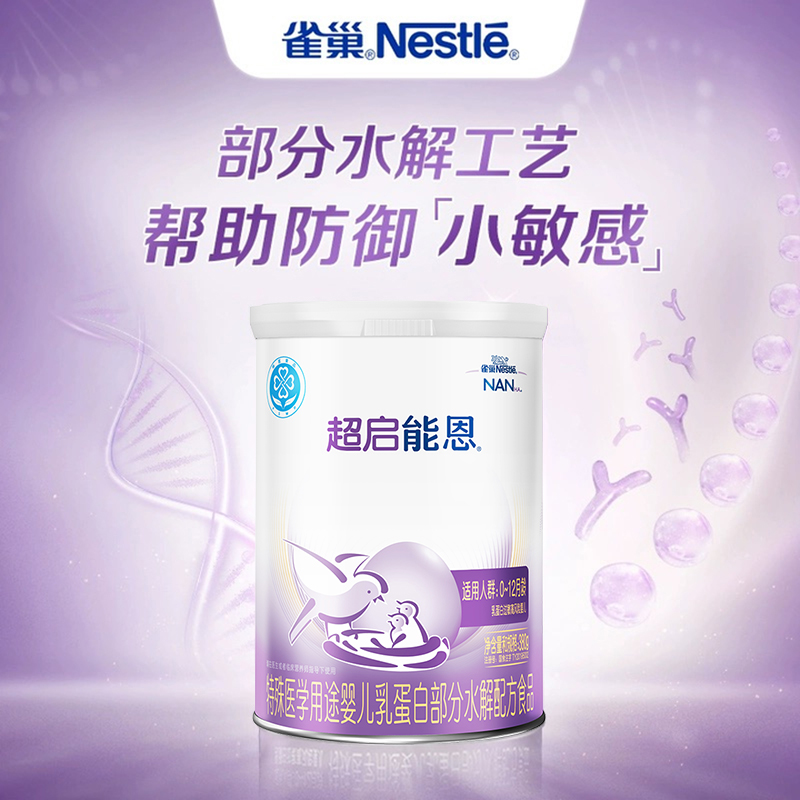 雀巢超启能恩1段适度水解奶粉超启能恩一段800g超级能恩雀巢奶粉
