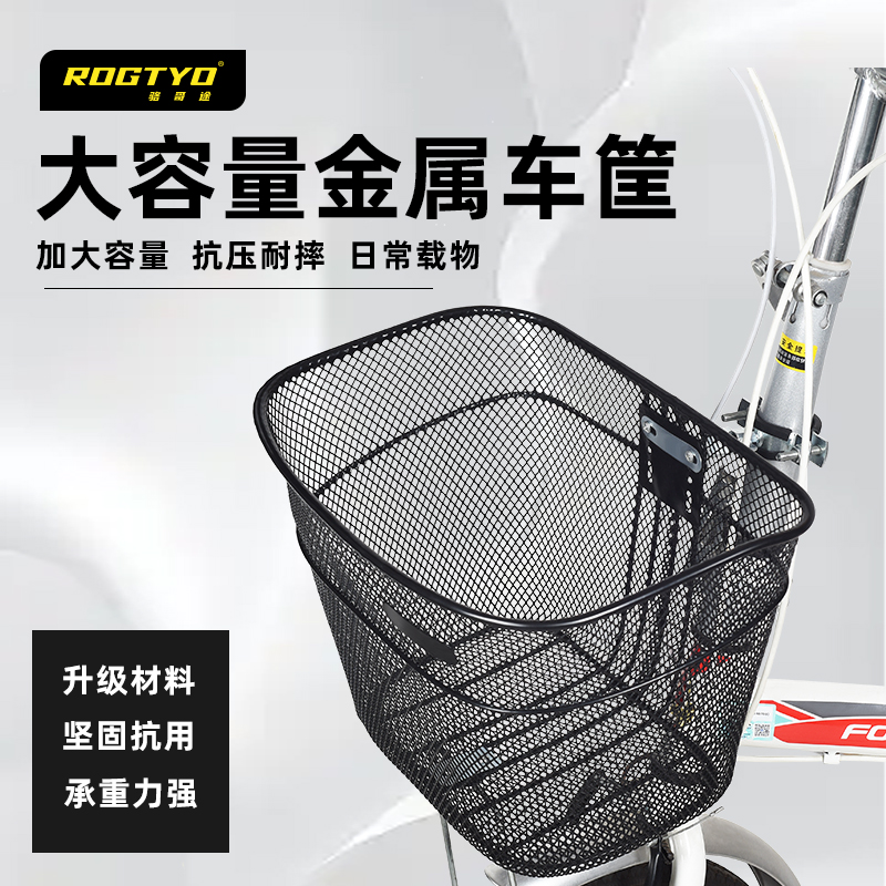 ROGTYO自行车网篮前置车筐折叠车挂篮金属前车筐菜篮单车通用车篓