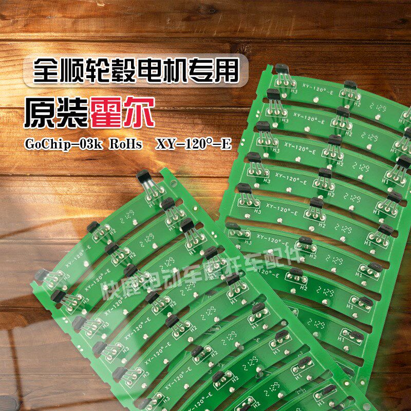 全顺轮毂电机原装厂家霍尔感应器413F规格专用霍尔