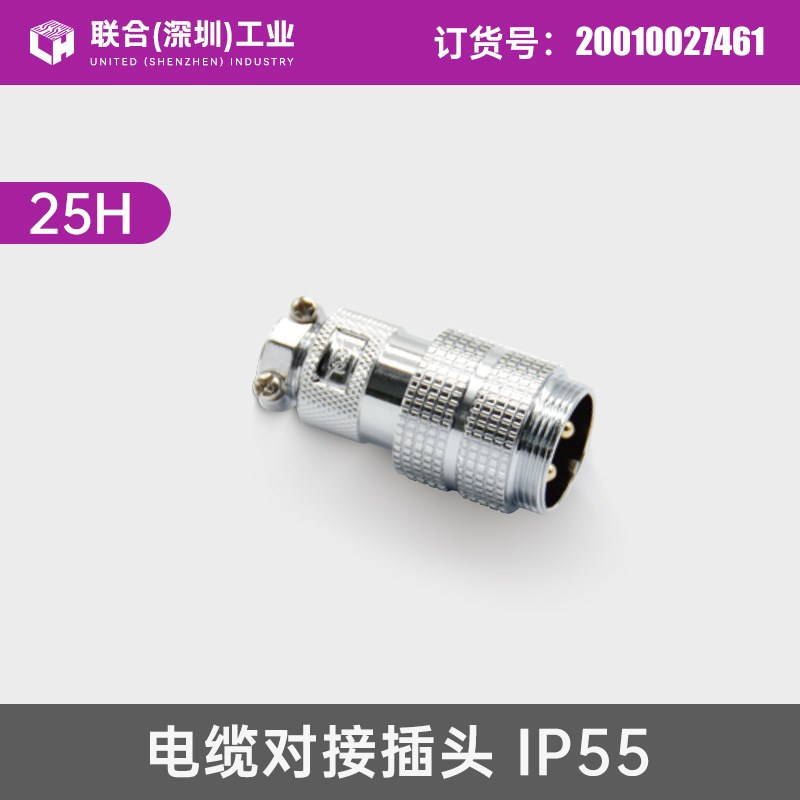 联合航空插头插座 GX25/30插头2/3/4/5/6/7/8/10/12芯电缆插头