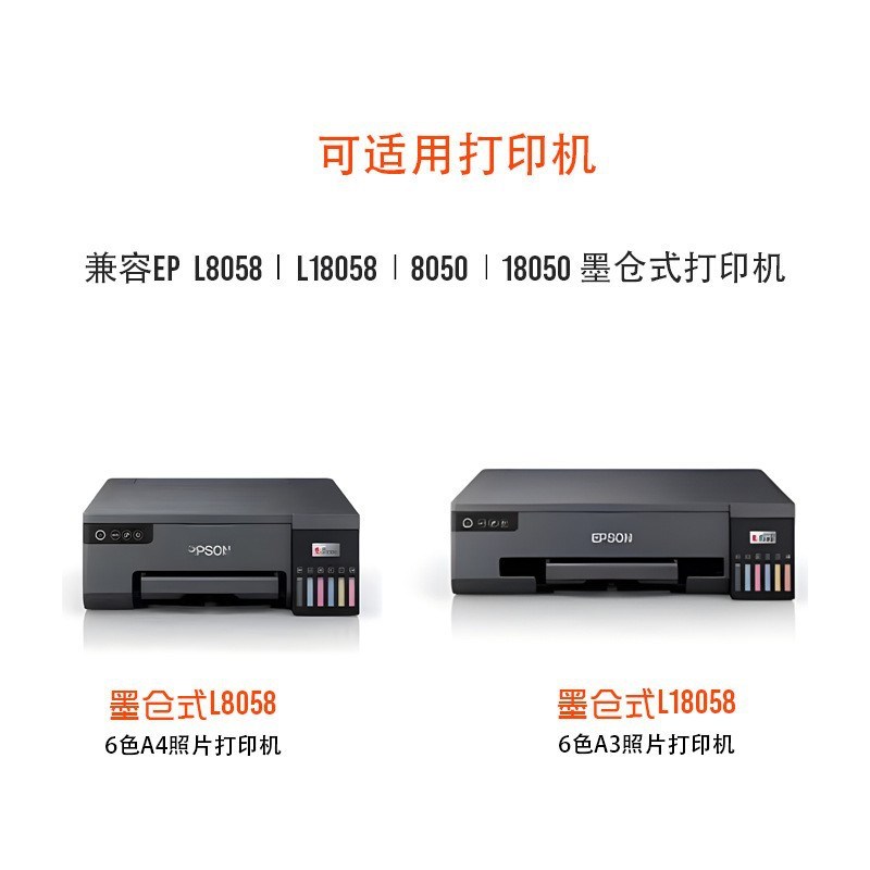 爆款 056热升华墨水 适用于爱普L8058 L18058喷墨打印机转印墨水