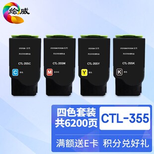 CP2515DN 绘威 适用奔图PANTUM 355H粉盒 CP5515DN彩色打印机 CTL