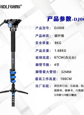 沃尔夫冈 DJ008 碳纤维三脚架 8KG 1.66m展高 搭配YT18云台套装