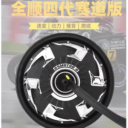 全顺电机12寸10寸四代五代纪念款电机小牛九号电摩大功率电机升级
