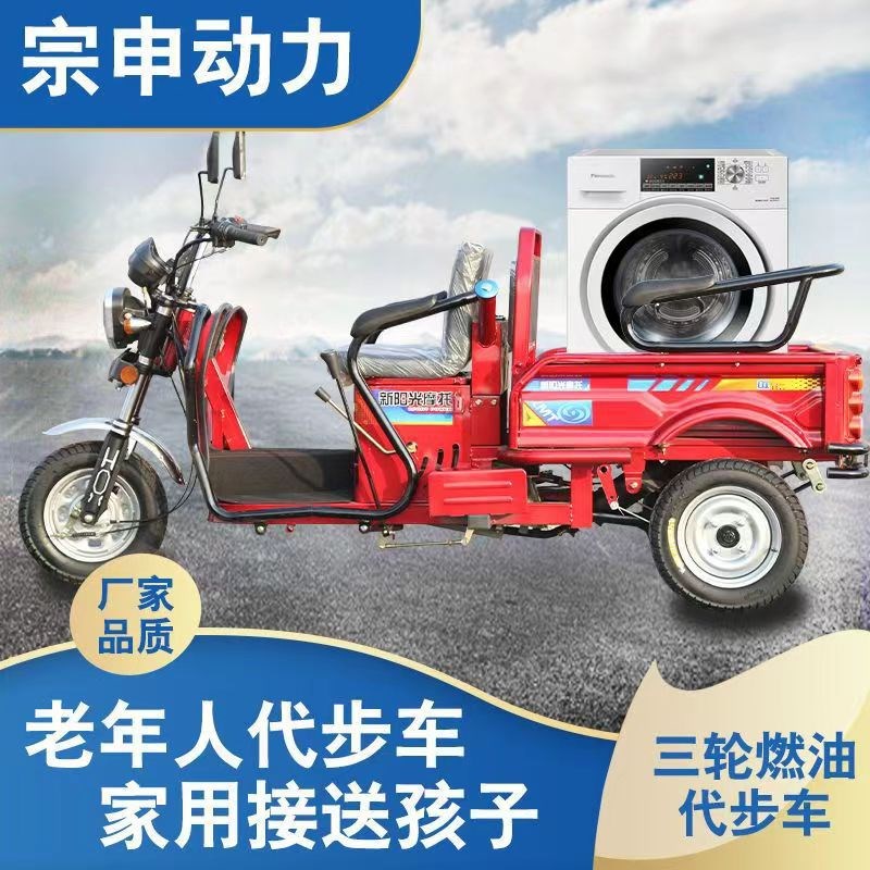 老年助力三轮车摆摊快递拉货燃油三轮摩托车货客两用汽油三轮