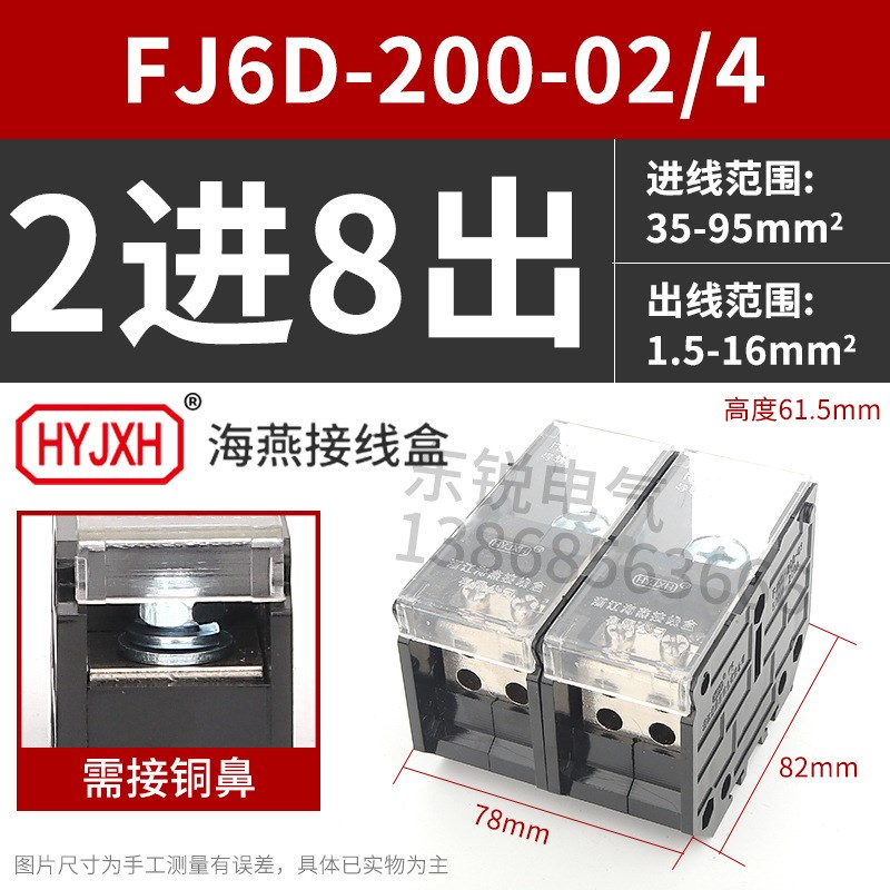 海燕 FJ6D-200-02/4二进八出接线端子200A导轨式分线器接线盒
