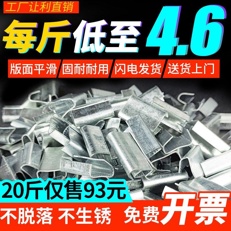 PET塑钢打包扣铁皮扣1608打包卡扣打包带用捆绑带镀锌手工包装扣