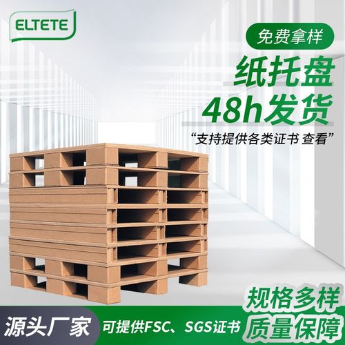 纸托盘蜂窝纸卡板物流托盘防水一 次性托盘四面进叉免熏蒸纸栈板