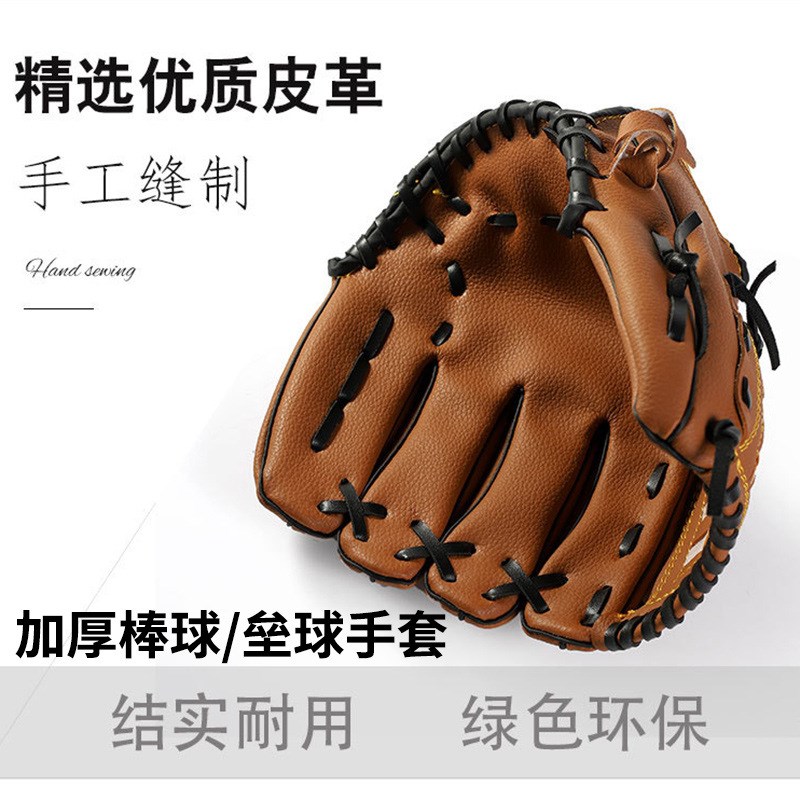 棒球手套儿童青少年训练棒垒球手套PU款接球手套团建拓展道具